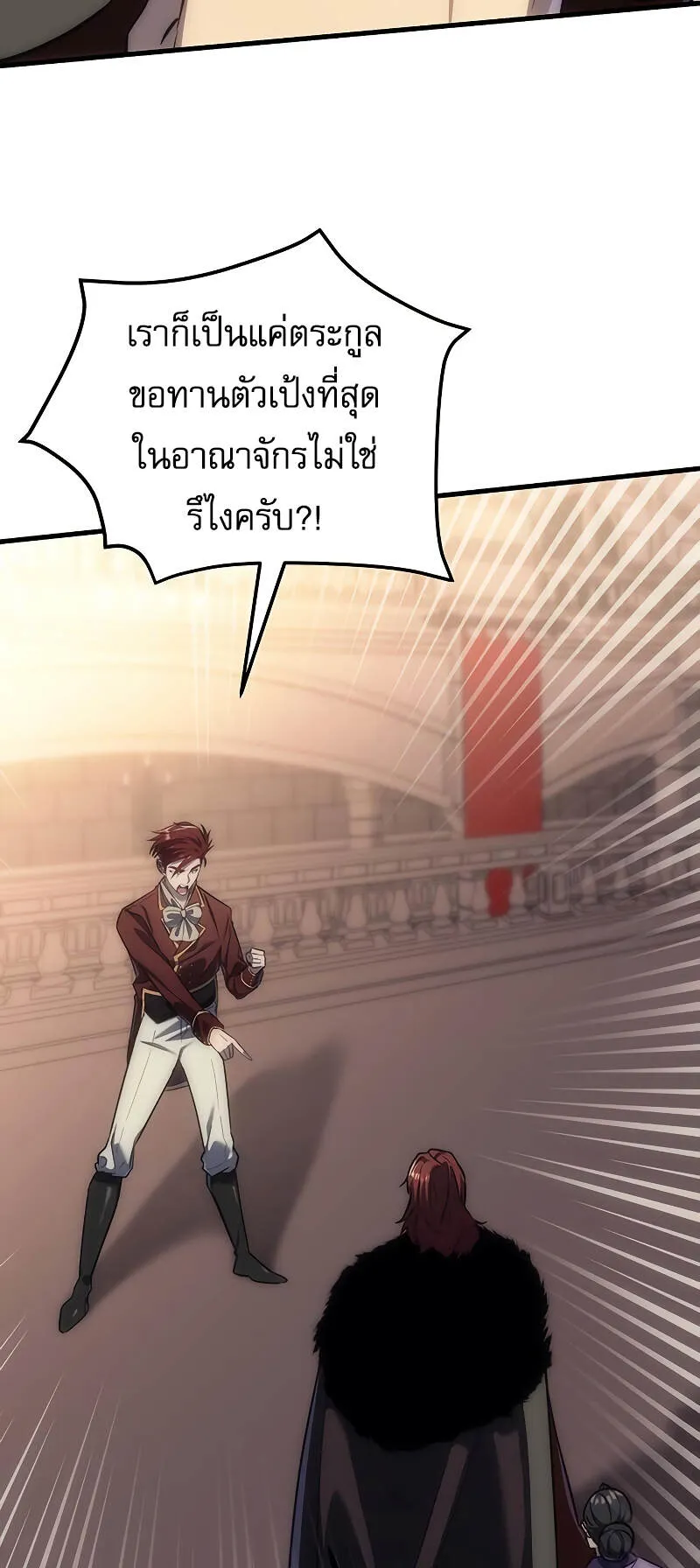 Regressor of the Fallen Family ตอนที่ 4 หน้า 86
