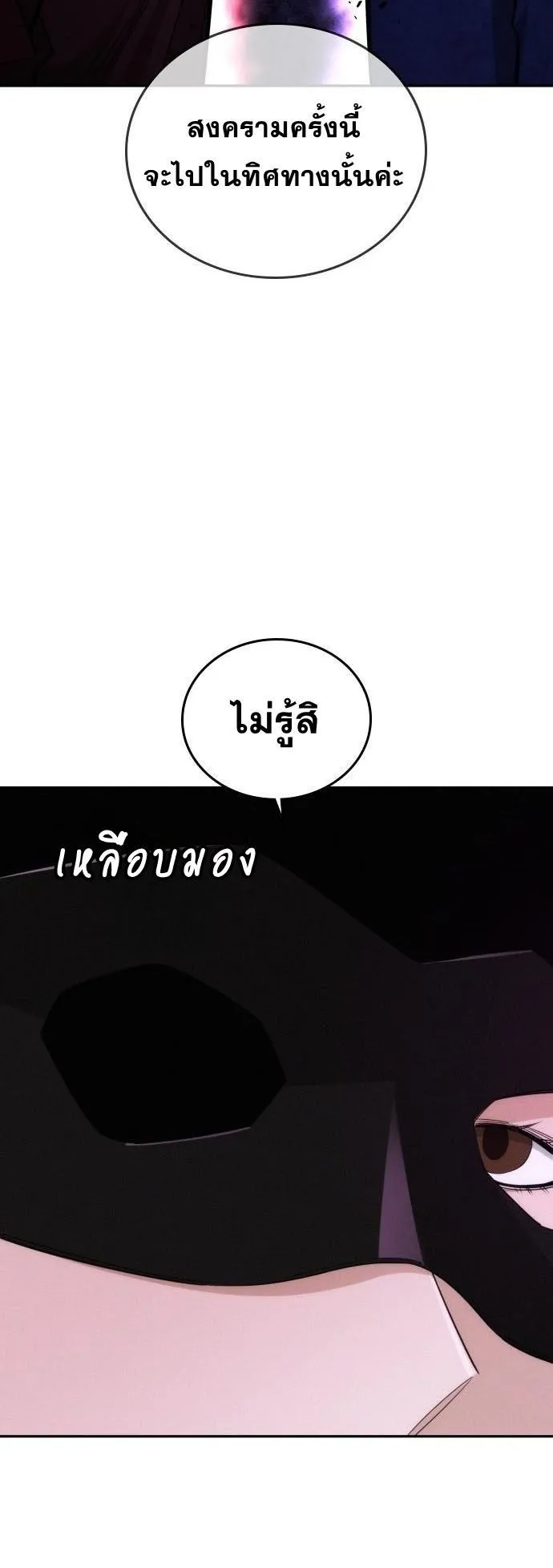 The Regressor Only Protects Me ตอนที่ 38 หน้า 6