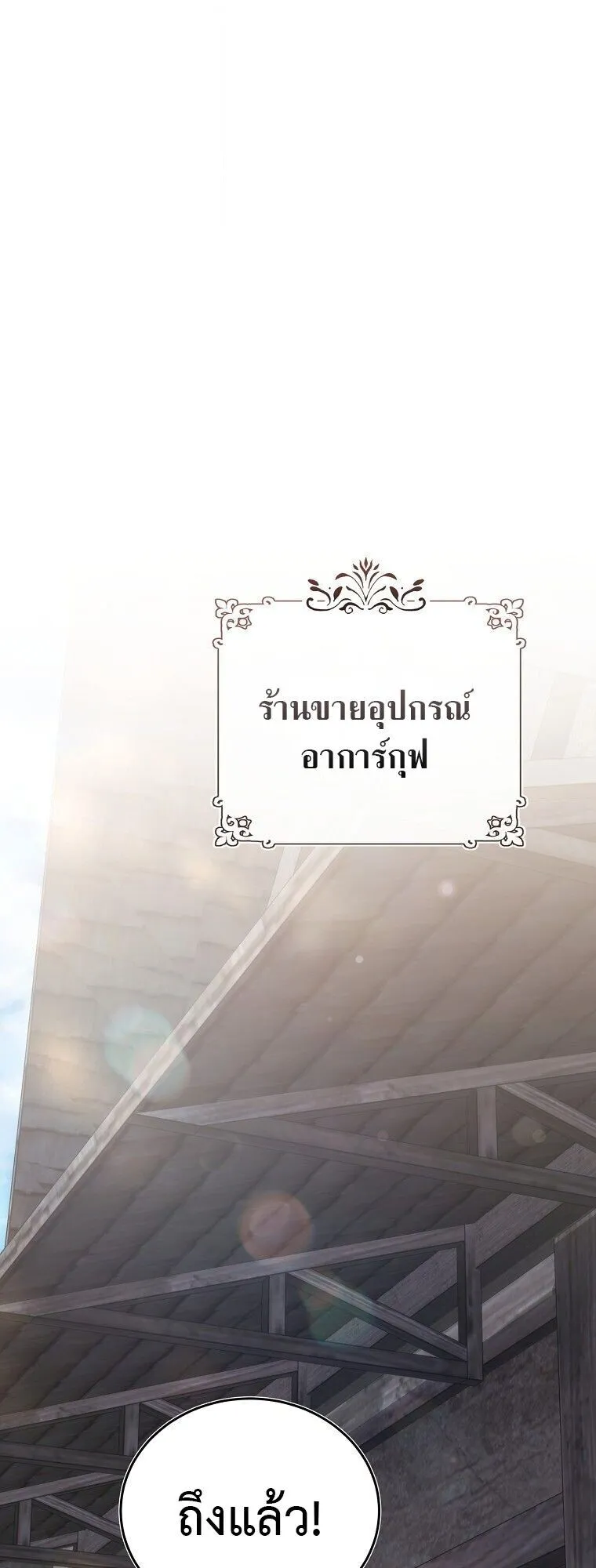 The Regressor Makes Everything ตอนที่ 15 หน้า 31