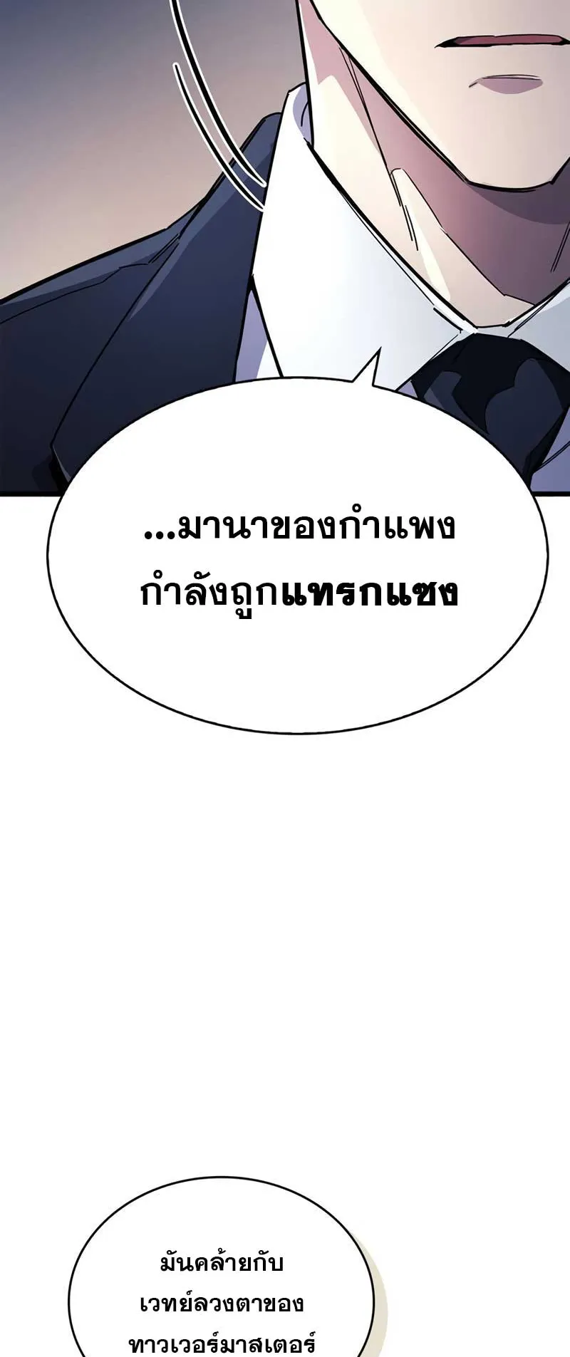 The Player Hides His Past ตอนที่ 32 หน้า 73