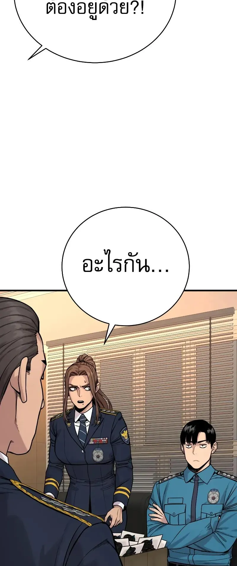 Return of the Bloodthirsty Police ตอนที่ 14 หน้า 45