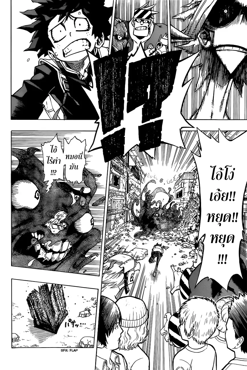 My Hero Academia ตอนที่ 1 หน้า 41