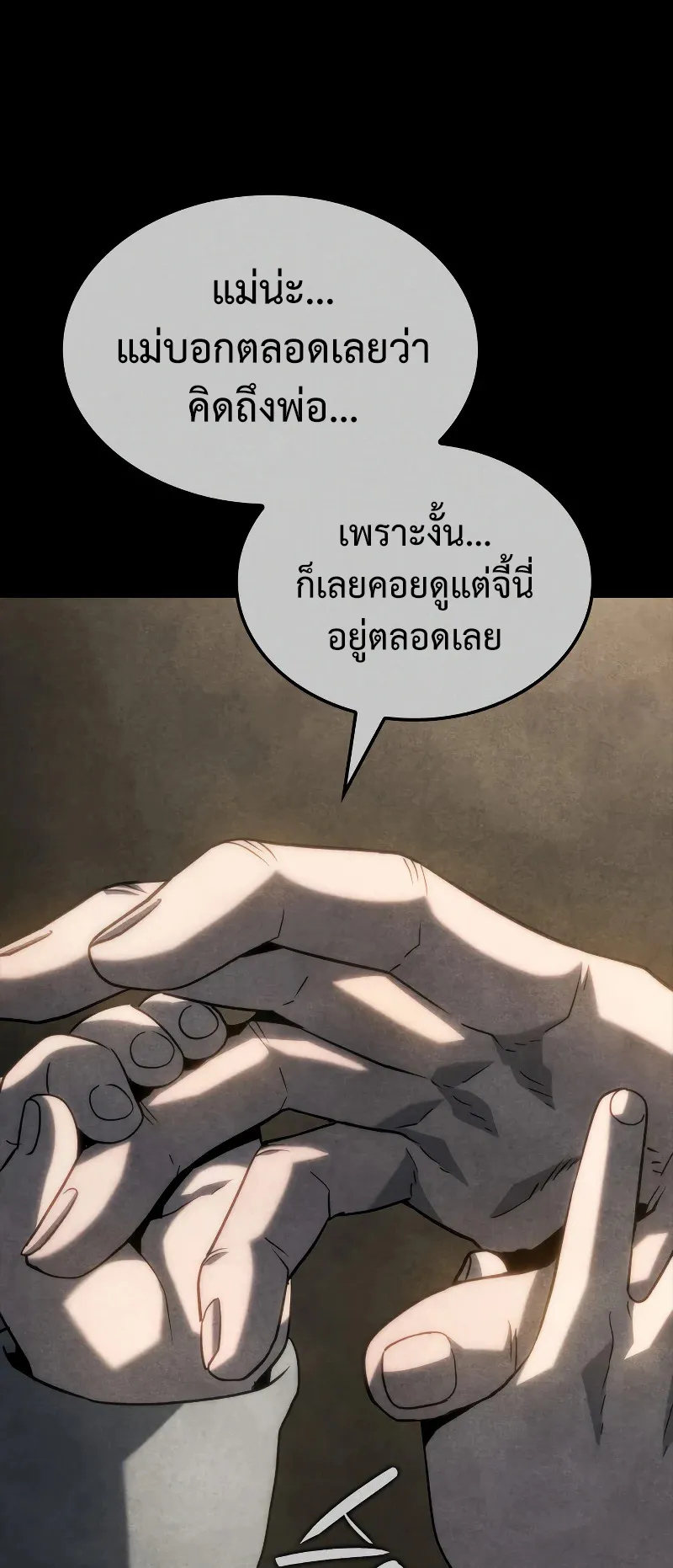 Revenge of the Iron-Blooded Sword Hound ตอนที่ 68 หน้า 20