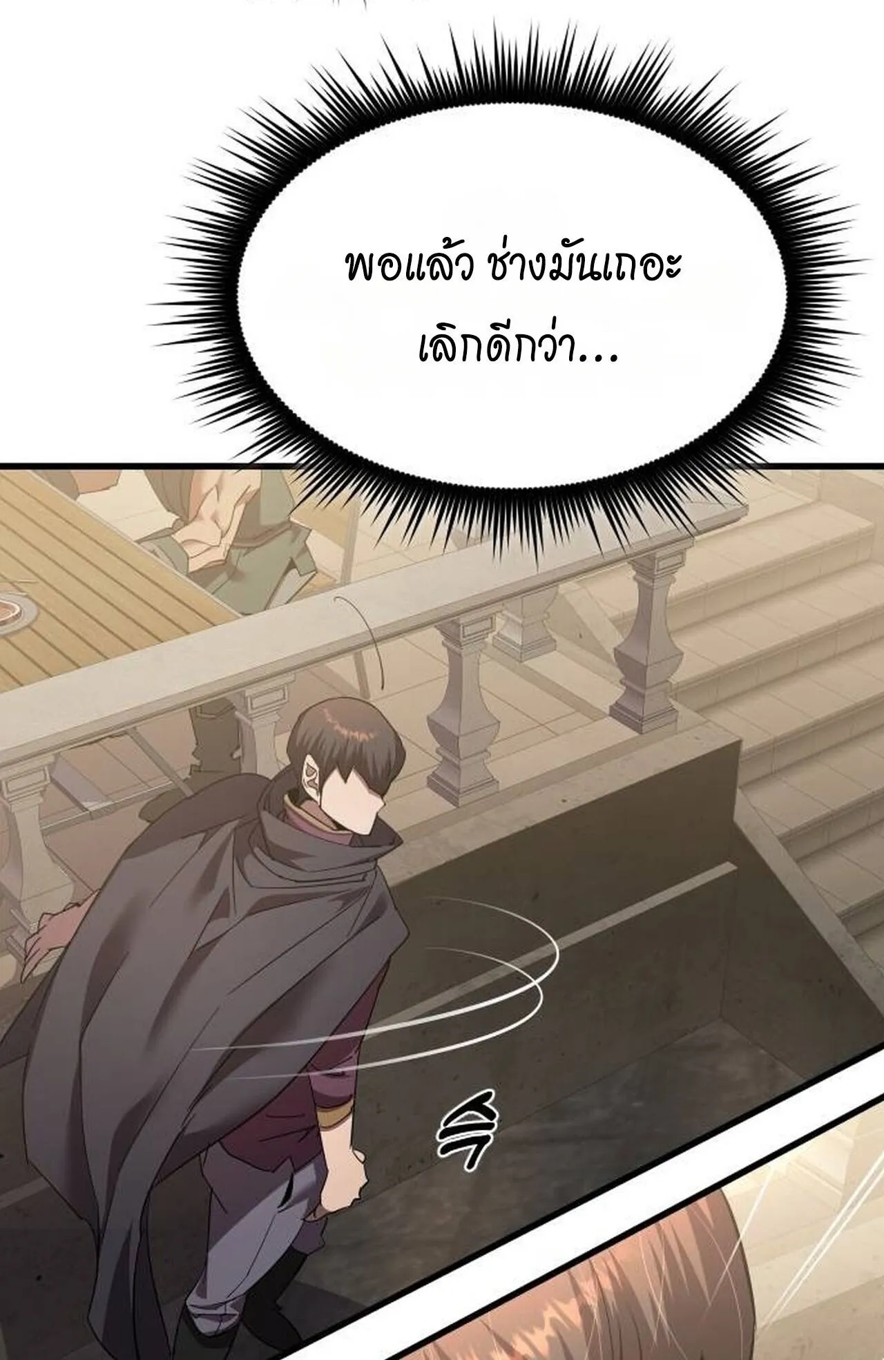 The Genius Mage Who Uses His Fists ตอนที่ 34 หน้า 21