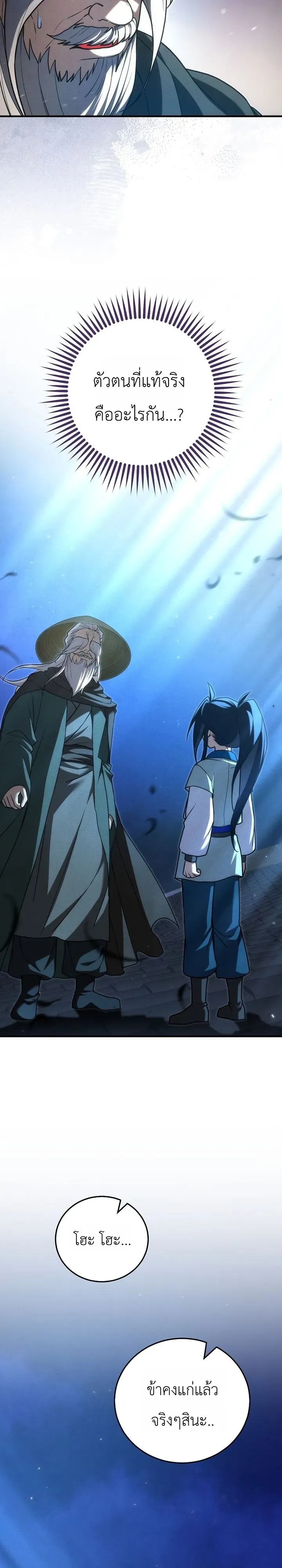 Third-Rate Martial Family Becomes the Best Under Heaven ตอนที่ 12 หน้า 32