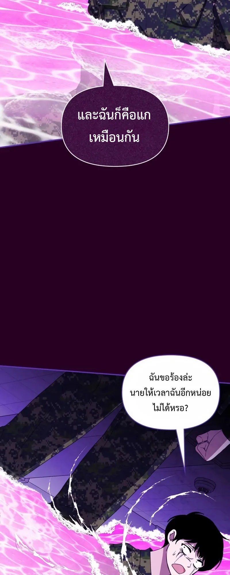 I Was Immediately Mistaken for a Monster Genius Actor ตอนที่ 64 หน้า 53