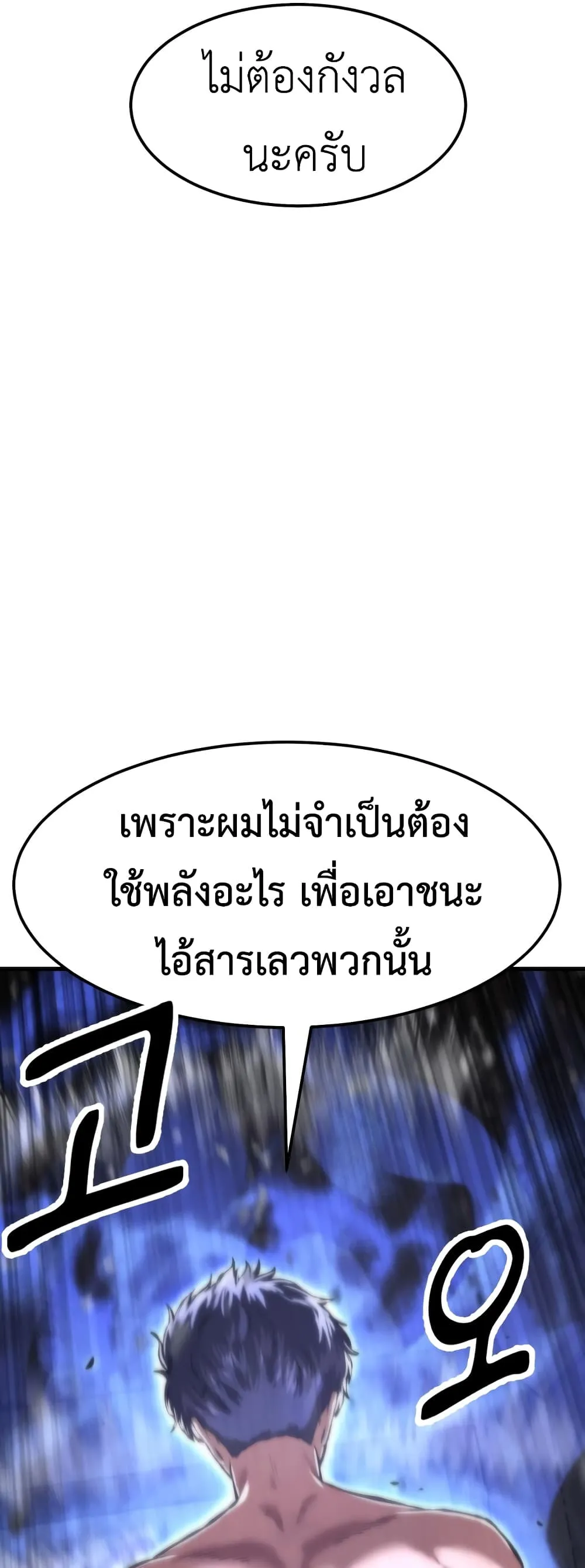 Emperor Of Kings ตอนที่ 3 หน้า 44