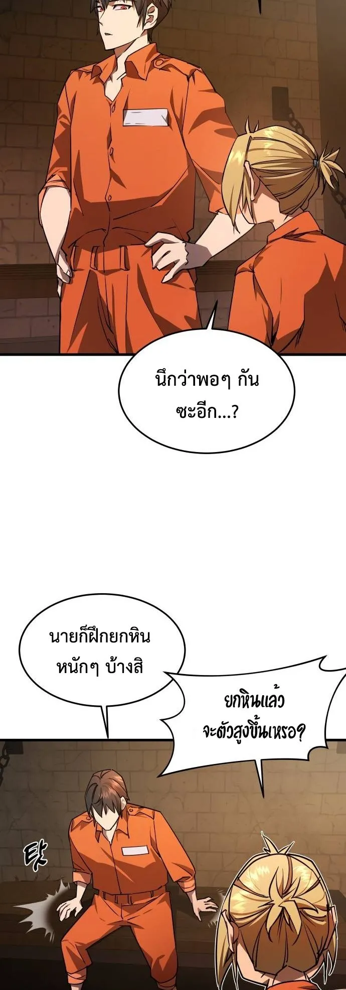 The Genius Mage Who Uses His Fists ตอนที่ 3 หน้า 28
