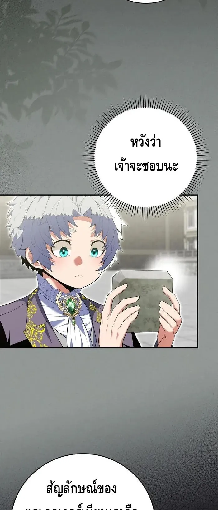Reincarnated as a Genius Prodigy of a Prestigious Family ตอนที่ 11 หน้า 19