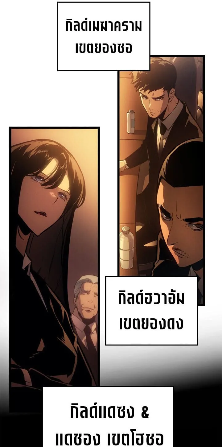 Solo Leveling: Ragnarok ตอนที่ 56 หน้า 61