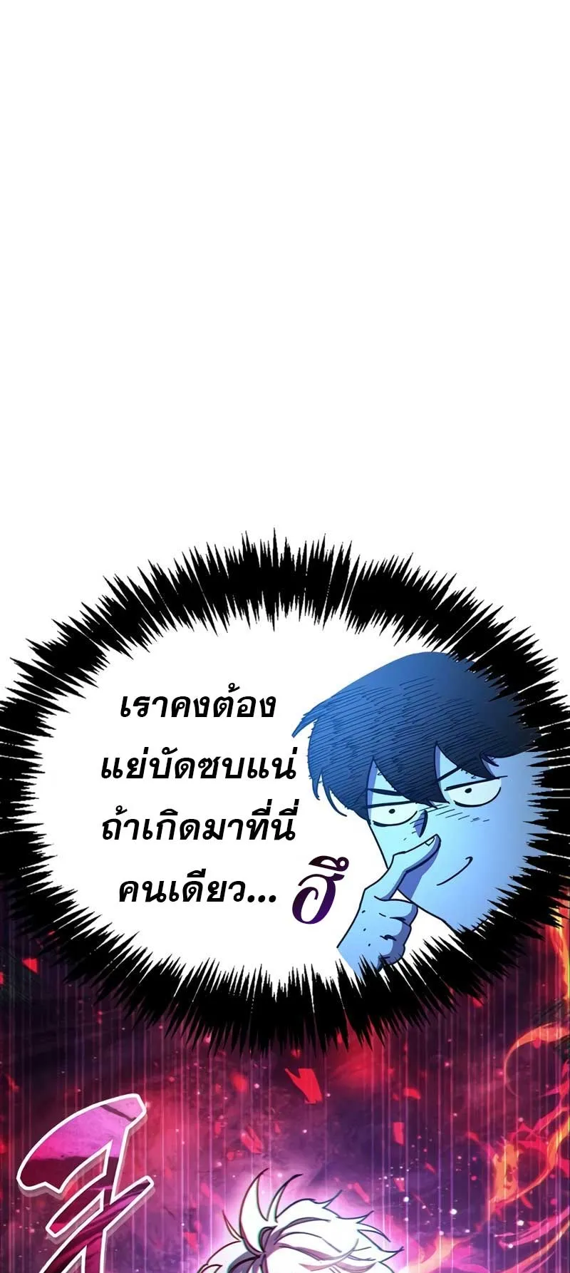 The Player Hides His Past ตอนที่ 42 หน้า 10
