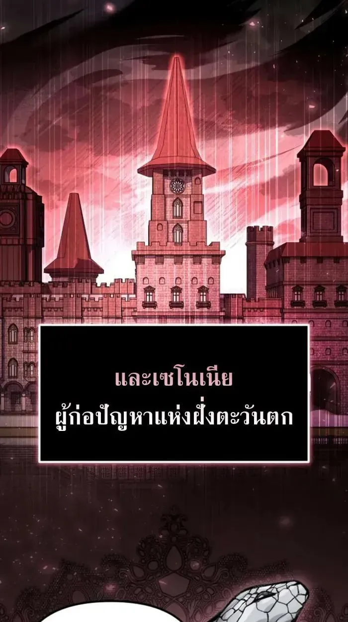 Raising Villains the Right Way ตอนที่ 6 หน้า 49