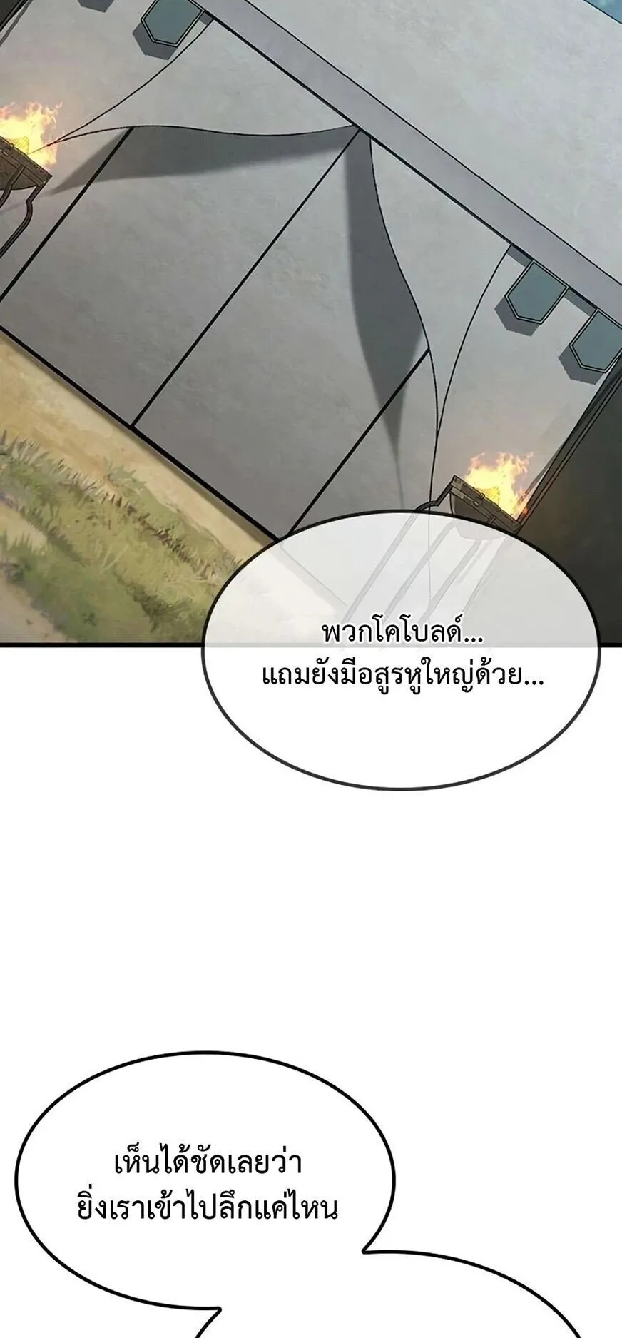 Demonic Beast Hunter Survival Guide ตอนที่ 15 หน้า 61