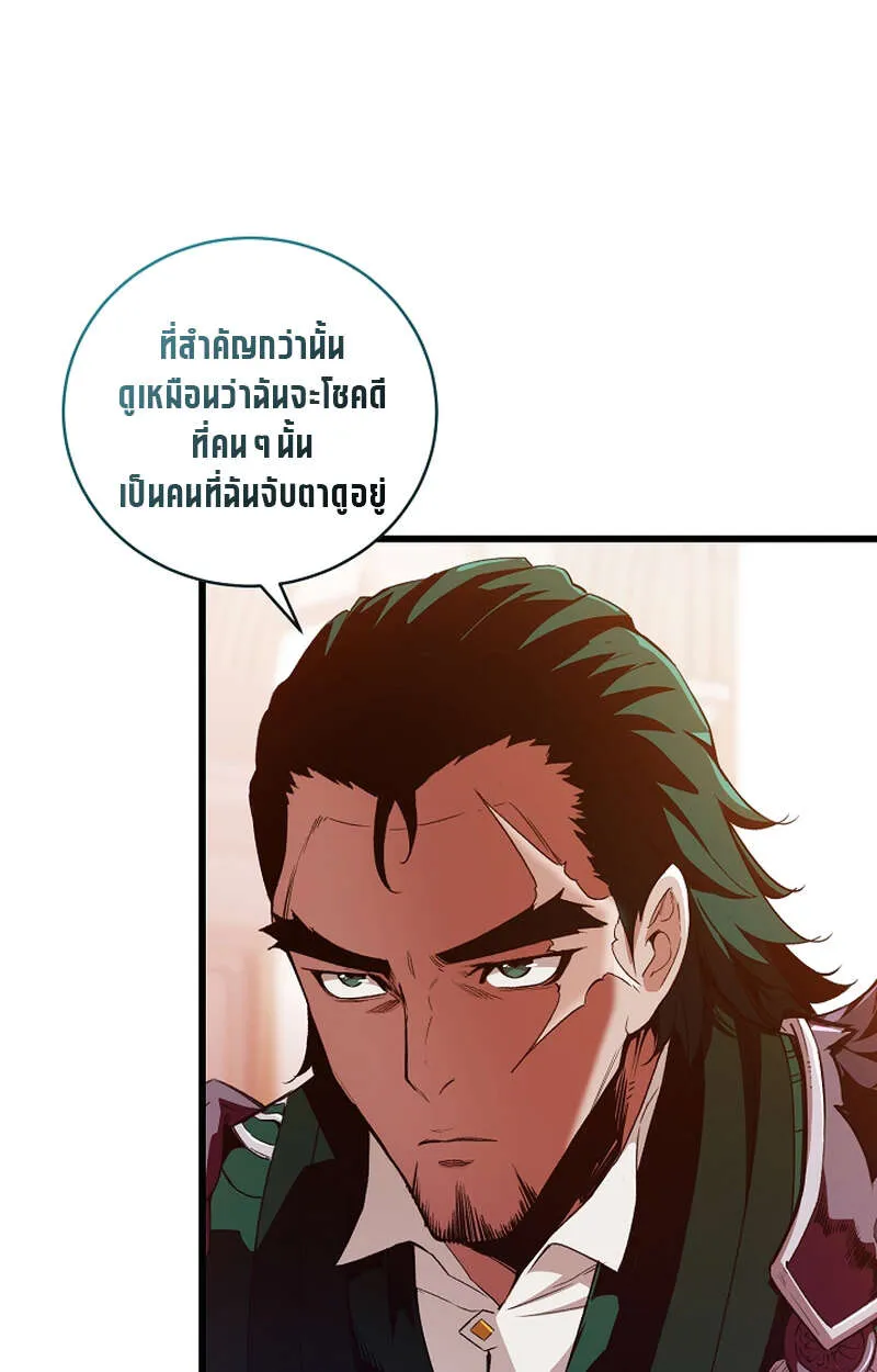 Fated to Be Loved by Villains ตอนที่ 9 หน้า 43
