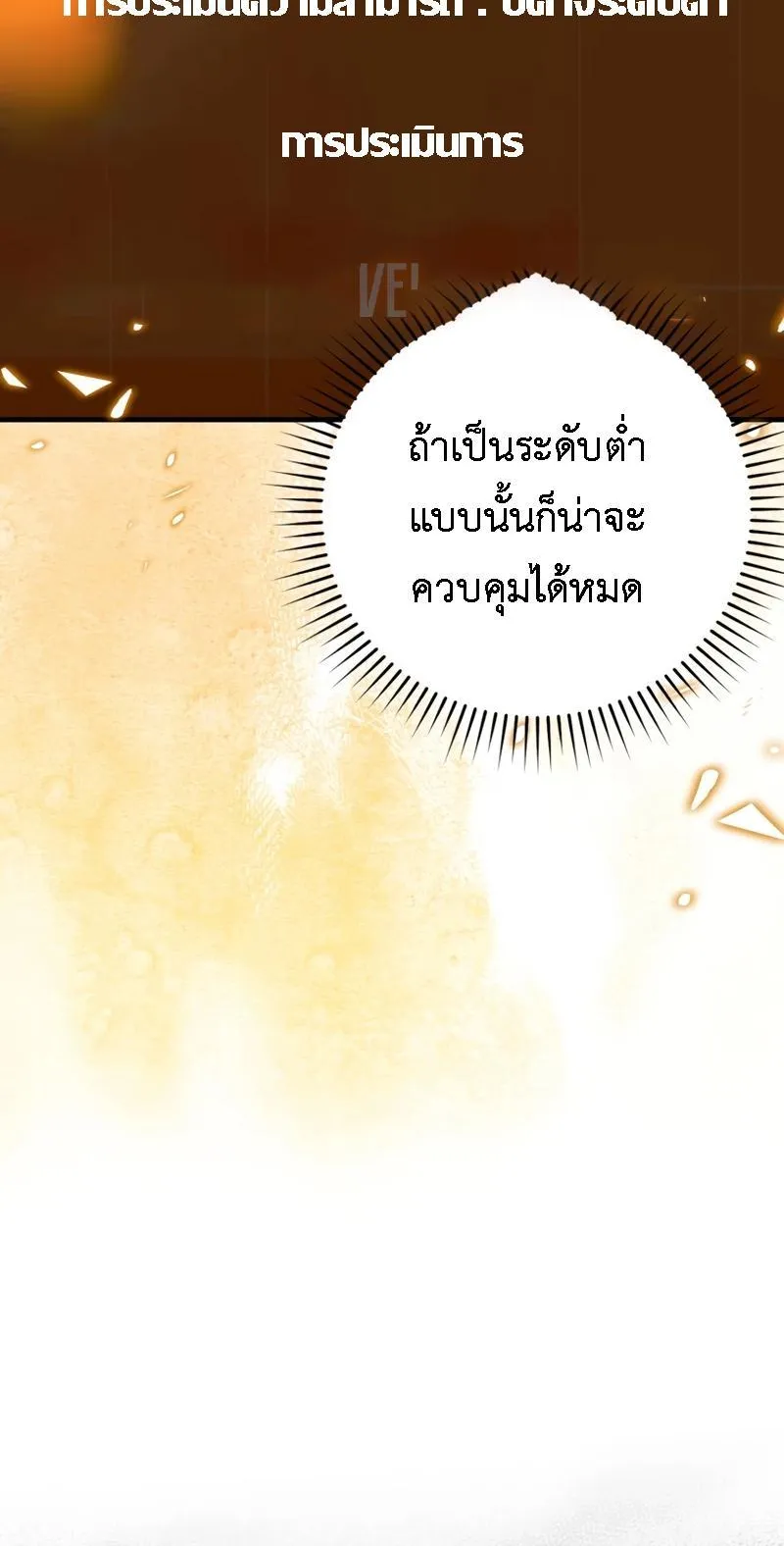 The Demon Prince Goes to the Academy ตอนที่ 7 หน้า 7