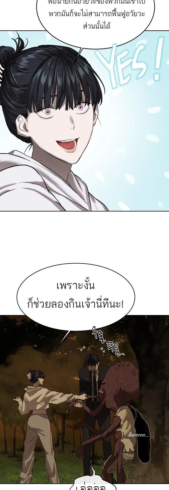 Special Civil Servant ตอนที่ 8 หน้า 21