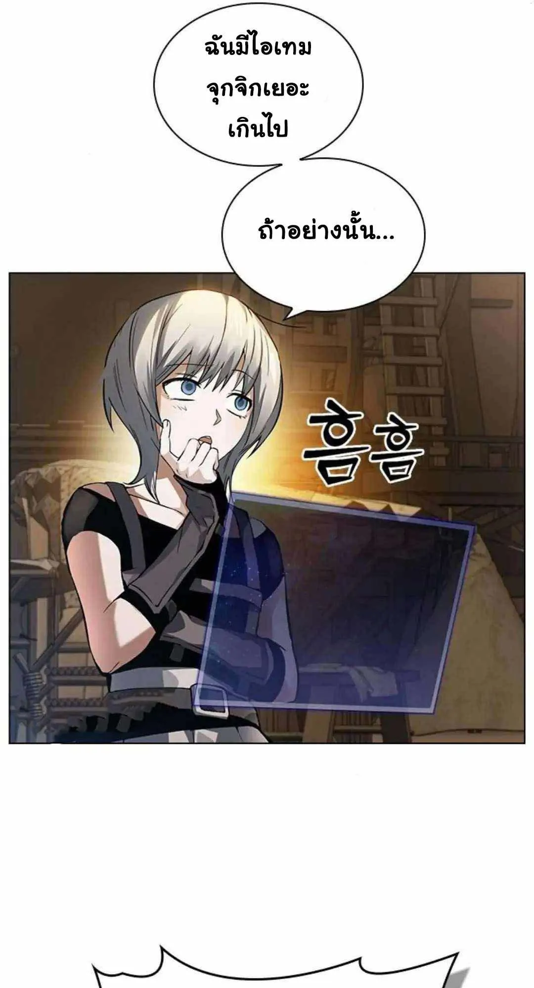 Bad Ending Maker ตอนที่ 5 หน้า 98