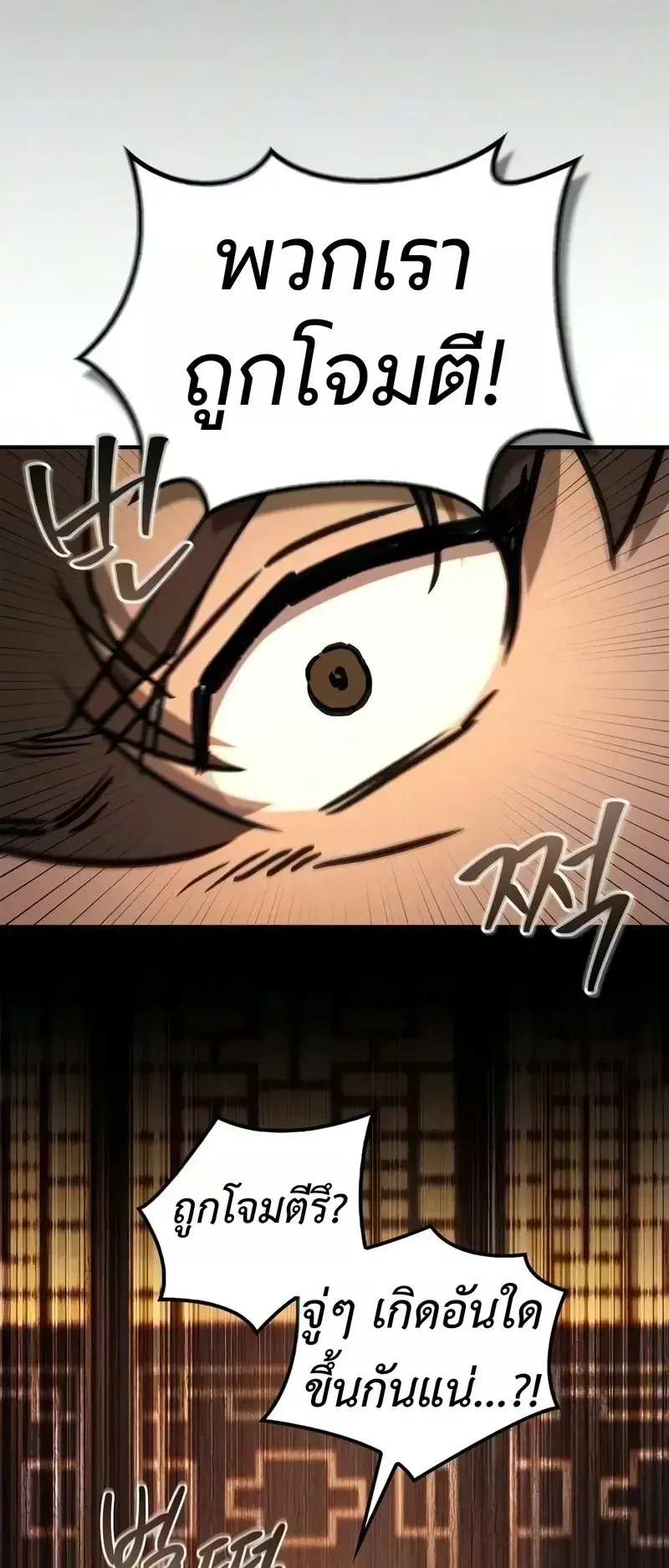 The Demonic Cult Instructor Returns ตอนที่ 55 หน้า 22