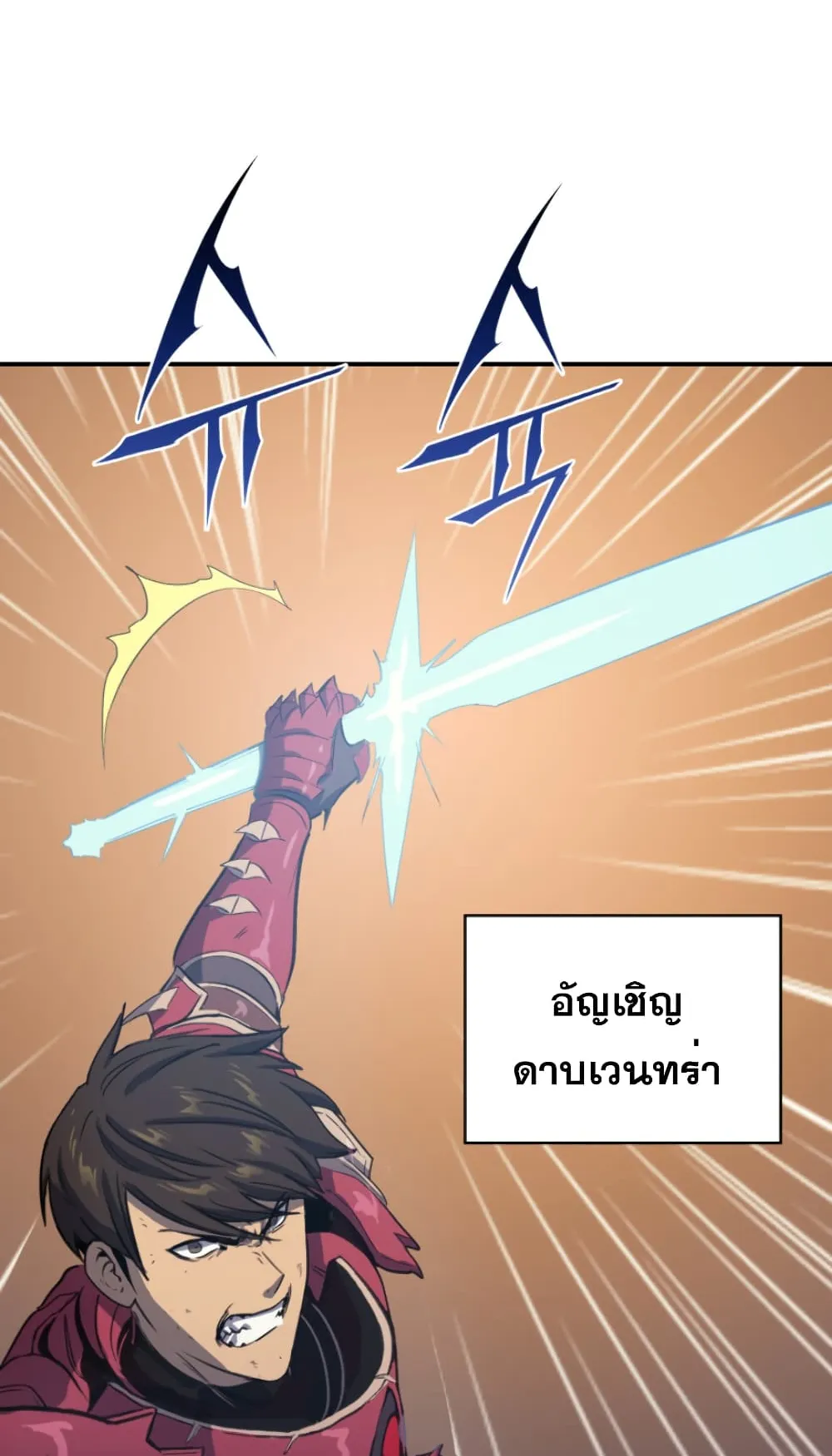 Max Level Returner ตอนที่ 3 หน้า 16