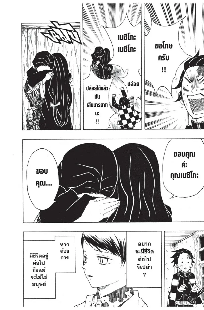 Kimetsu no yaiba ตอนที่ 17 หน้า 56