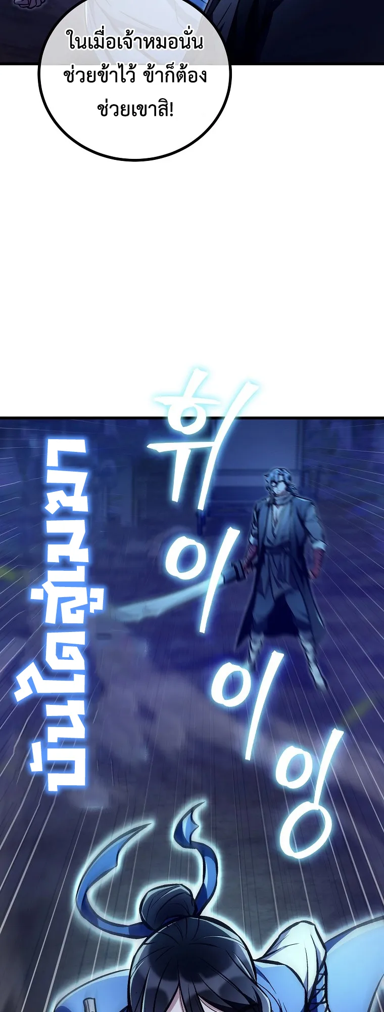 The Twin Swords of the Sima ตอนที่ 22 หน้า 50