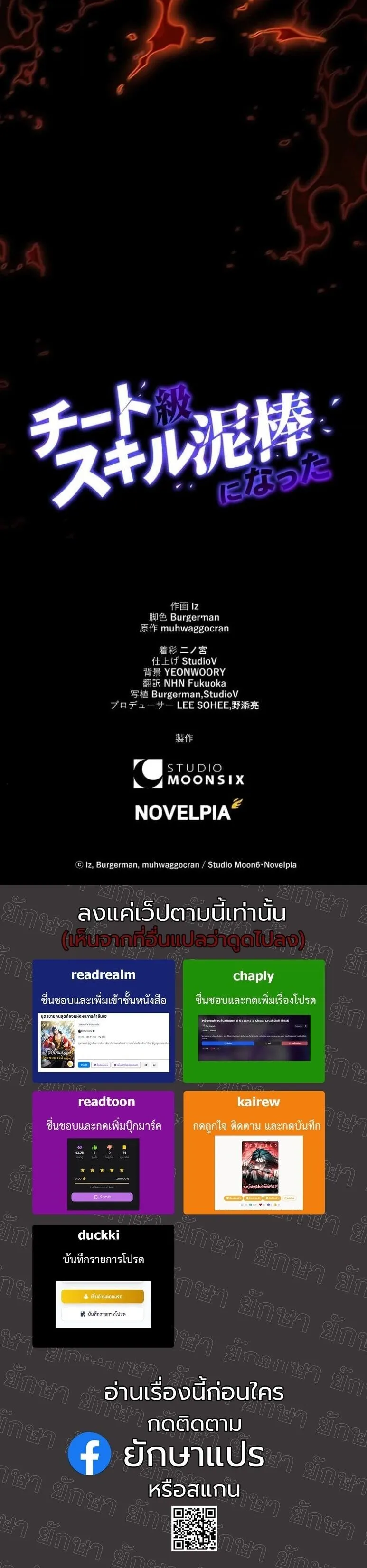 I Became a Cheat-Level Skill Thief ตอนที่ 35 หน้า 86