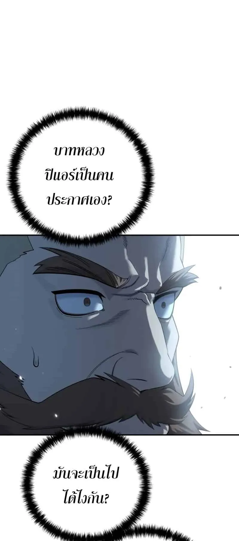 Star-Embracing Swordmaster ตอนที่ 90 หน้า 25