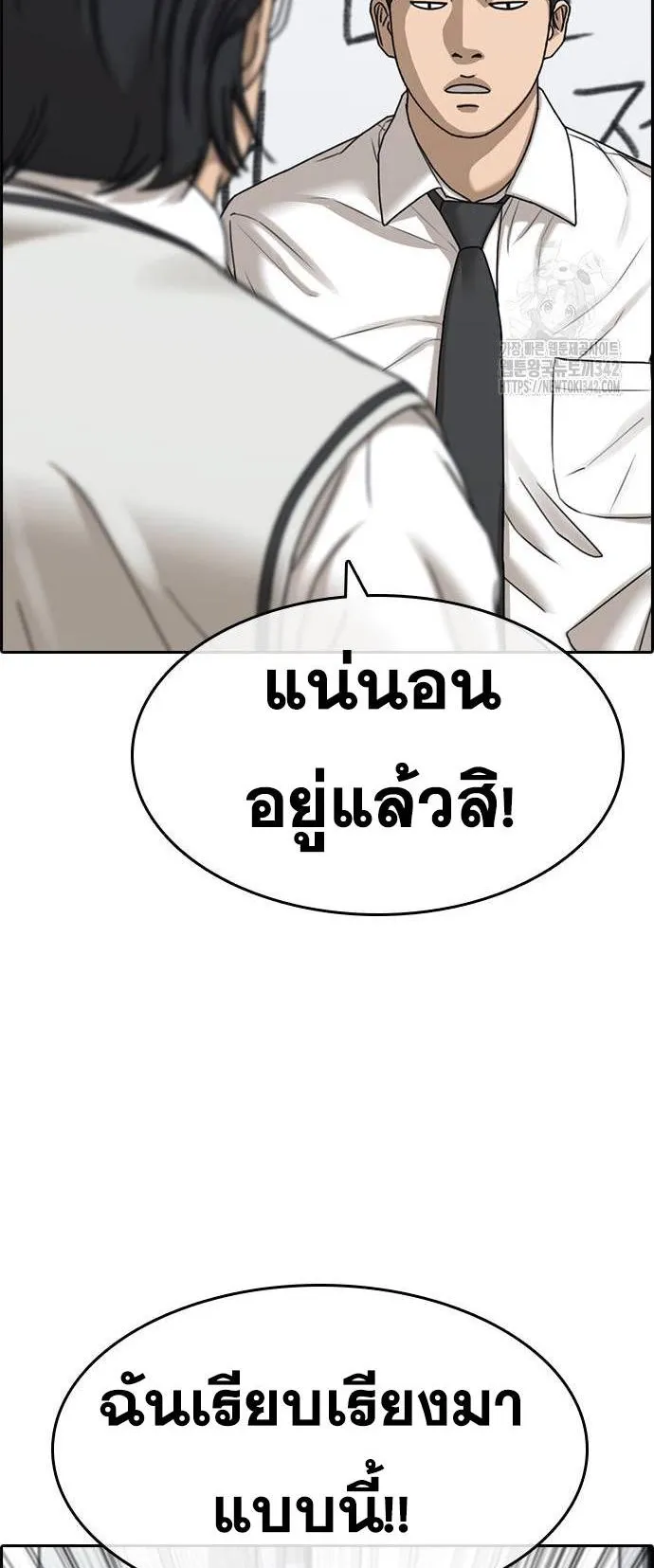 Loser Life 2 ตอนที่ 30 หน้า 17