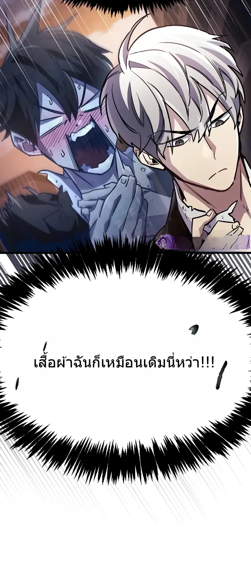 The Player Hides His Past ตอนที่ 85 หน้า 60