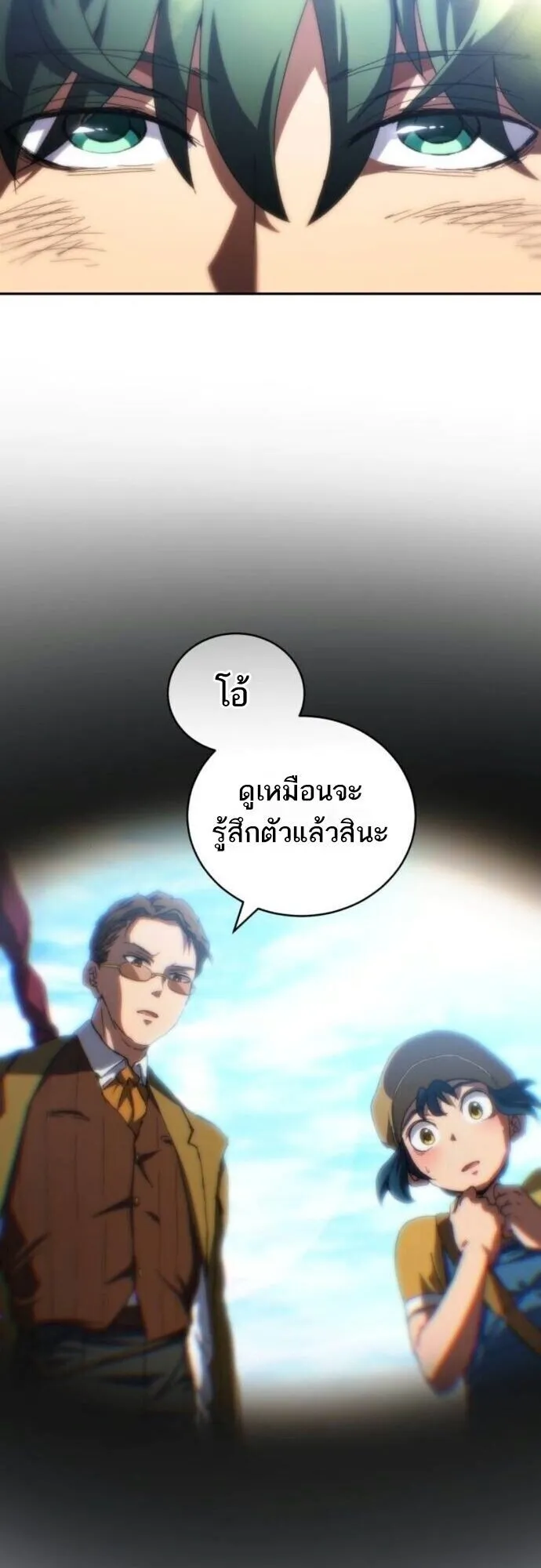 Wild Ranker ตอนที่ 23 หน้า 24