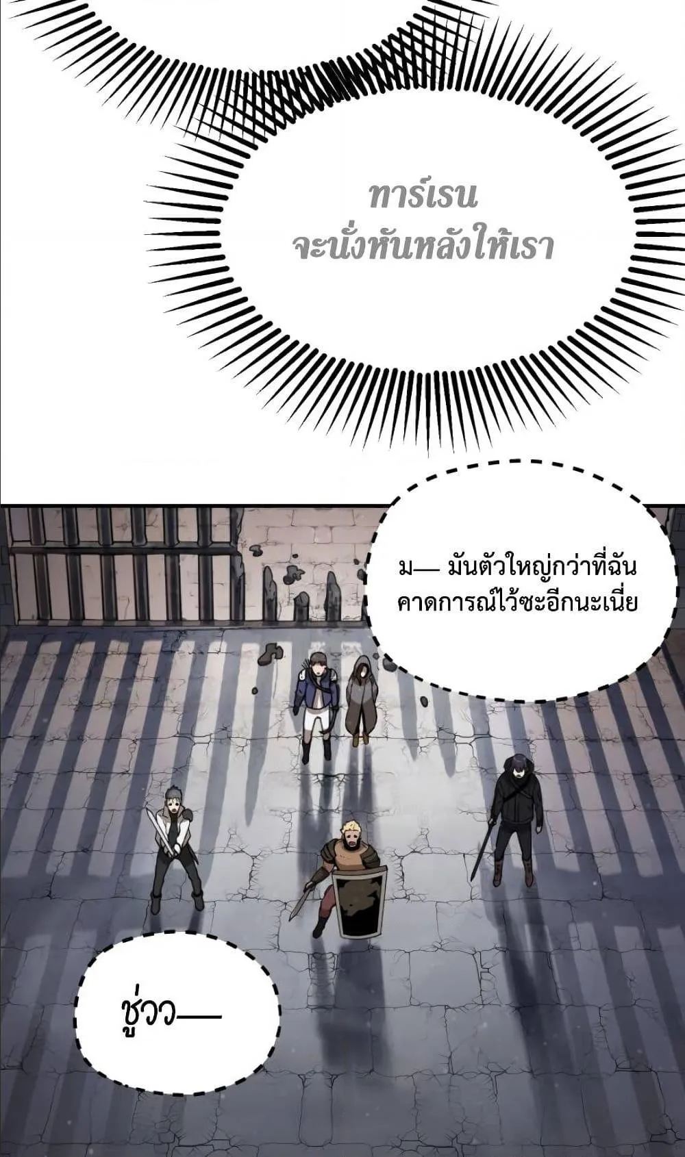 Player Who Can’t Level Up ตอนที่ 6 หน้า 64