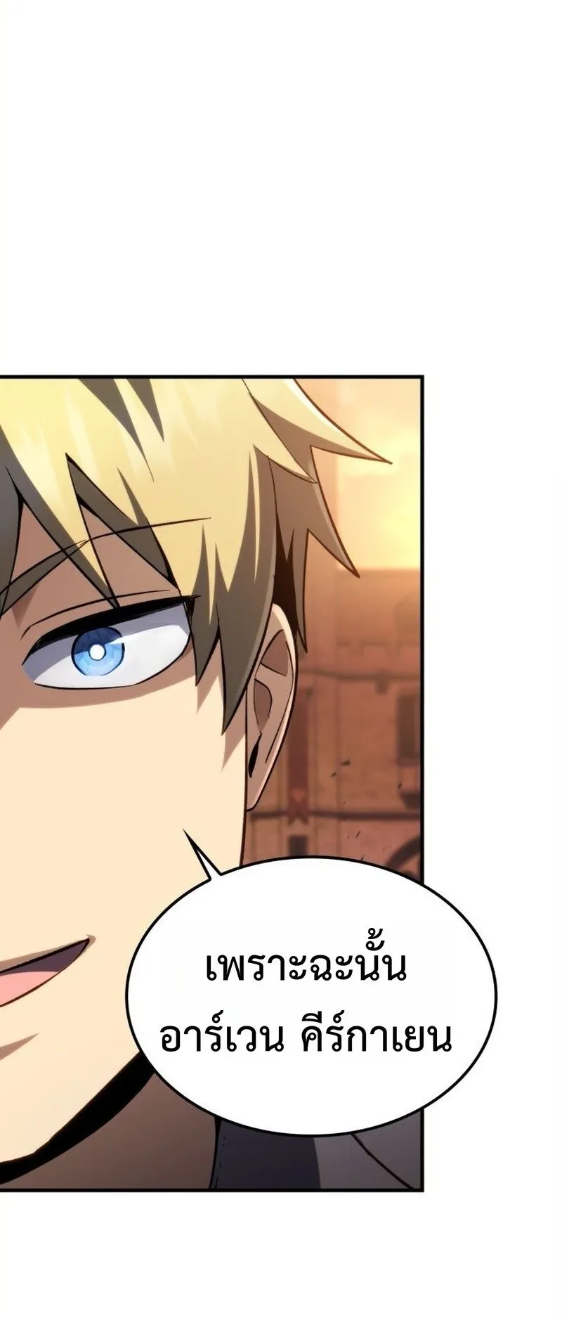I Became The Rogue First Prince ตอนที่ 8 หน้า 30