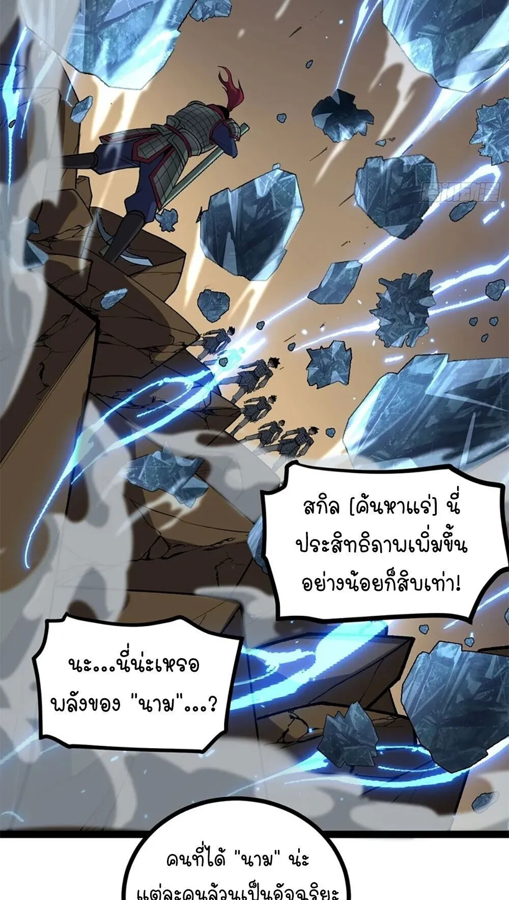 Gatekeeper of the Boundless Worlds ตอนที่ 137 หน้า 22
