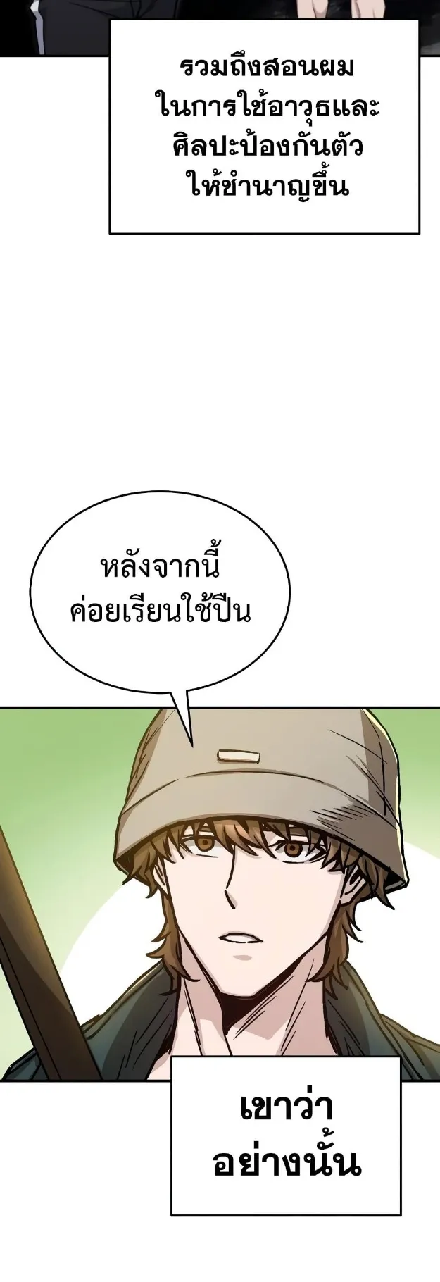 Genius of the Unique Lineage ตอนที่ 8 หน้า 22