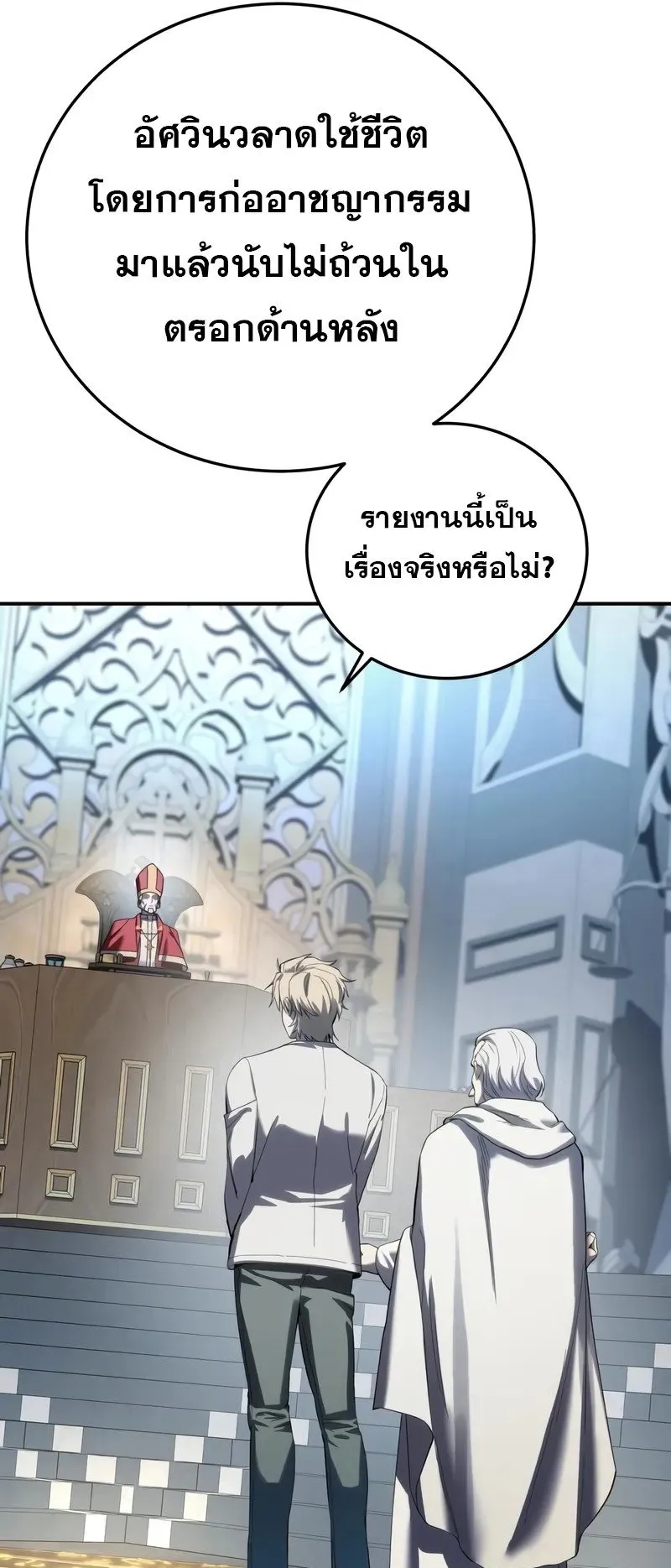 Star-Embracing Swordmaster ตอนที่ 92 หน้า 86