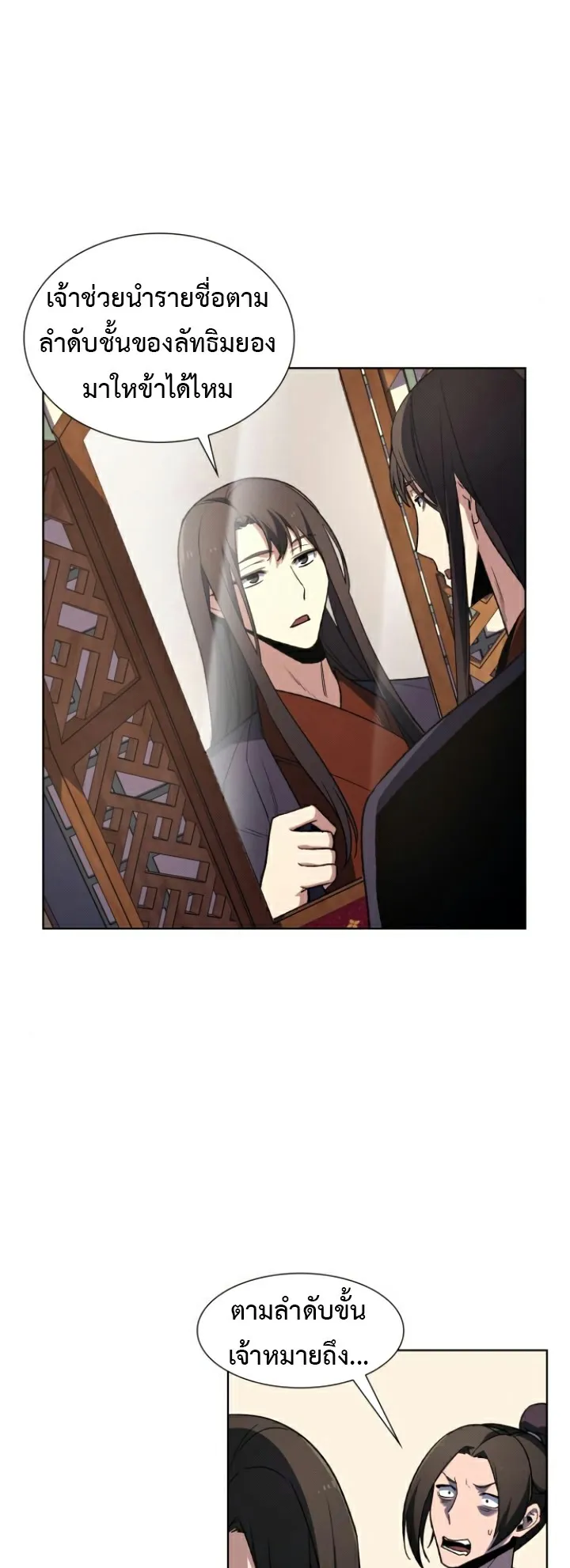I Reincarnated As The Crazed Heir ตอนที่ 6 หน้า 34