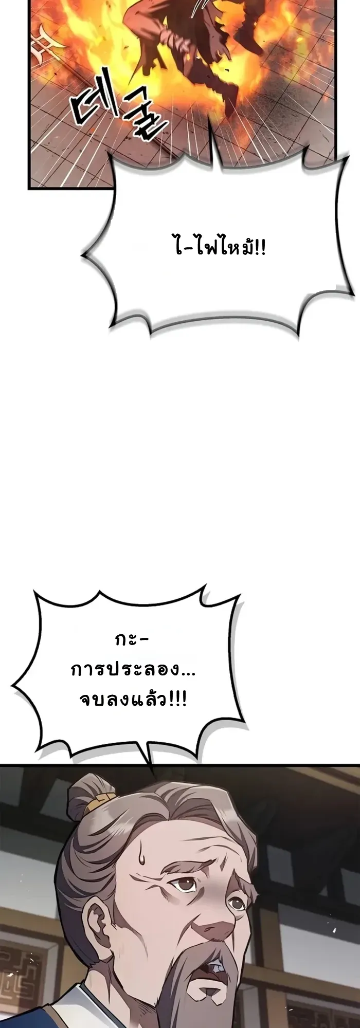 The Demonic Cult Instructor Returns ตอนที่ 1 หน้า 139