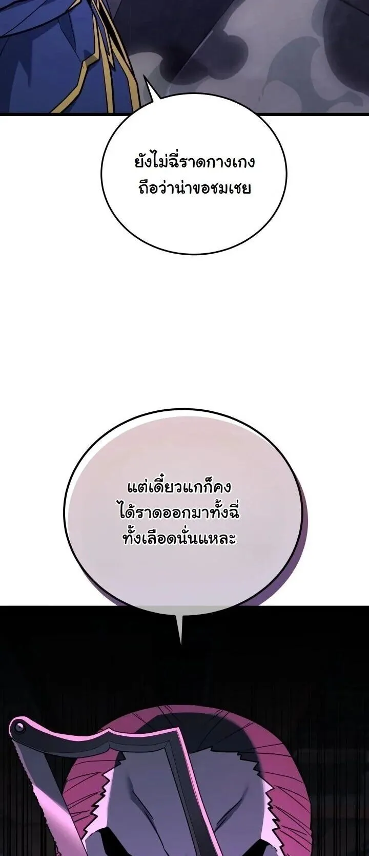 Player of a Fallen Noble Family ตอนที่ 50 หน้า 44