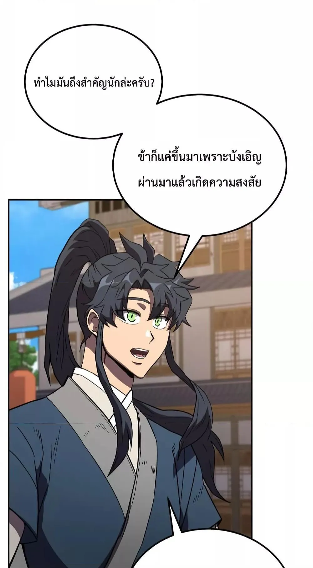 Millennium Spinning ตอนที่ 56 หน้า 8