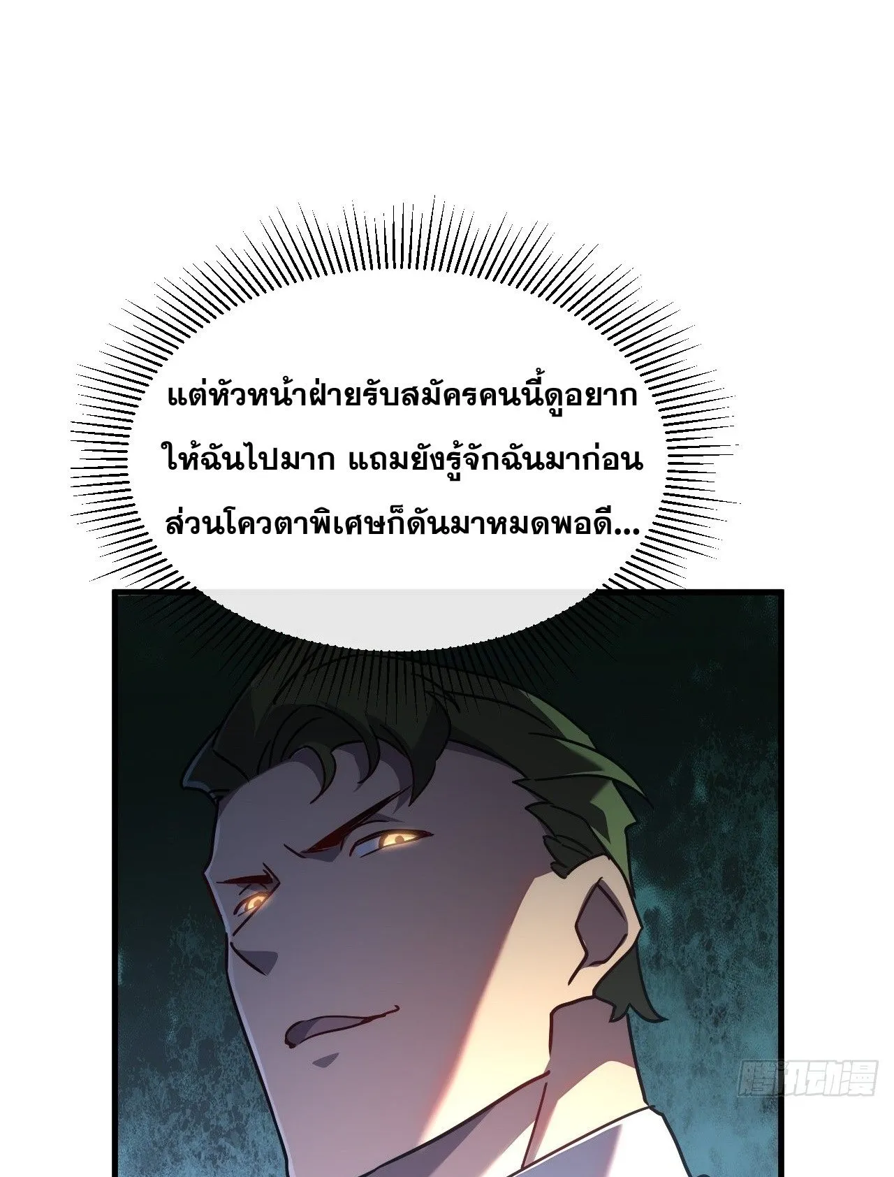 Axe God Path of Invincibility ตอนที่ 16 หน้า 27