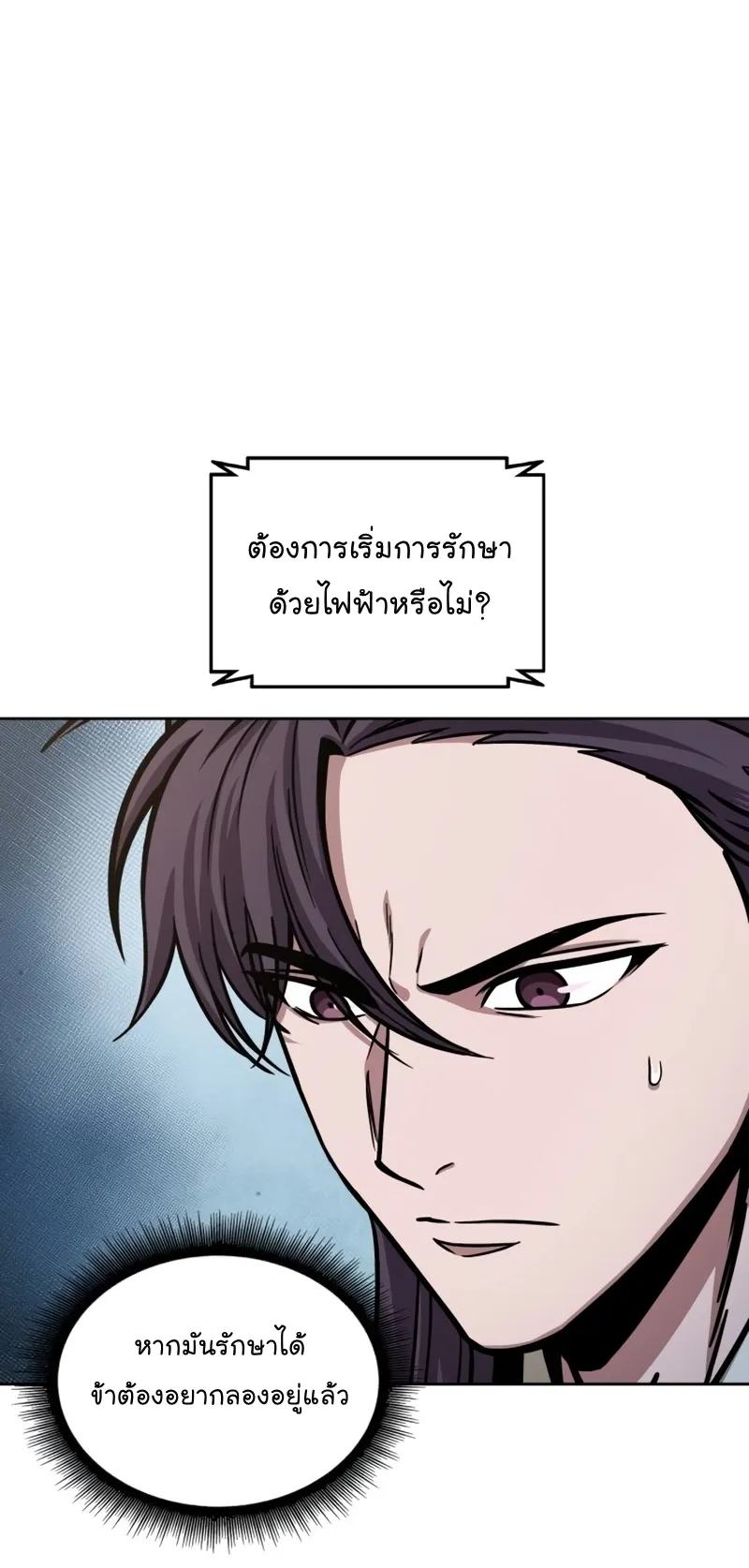 Nano Machine Chapter 117 หน้า 9