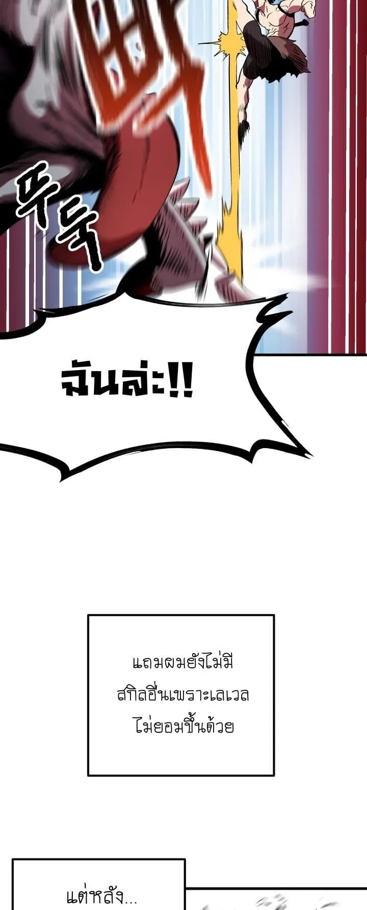 Survival Of Blade King ตอนที่ 3 หน้า 52