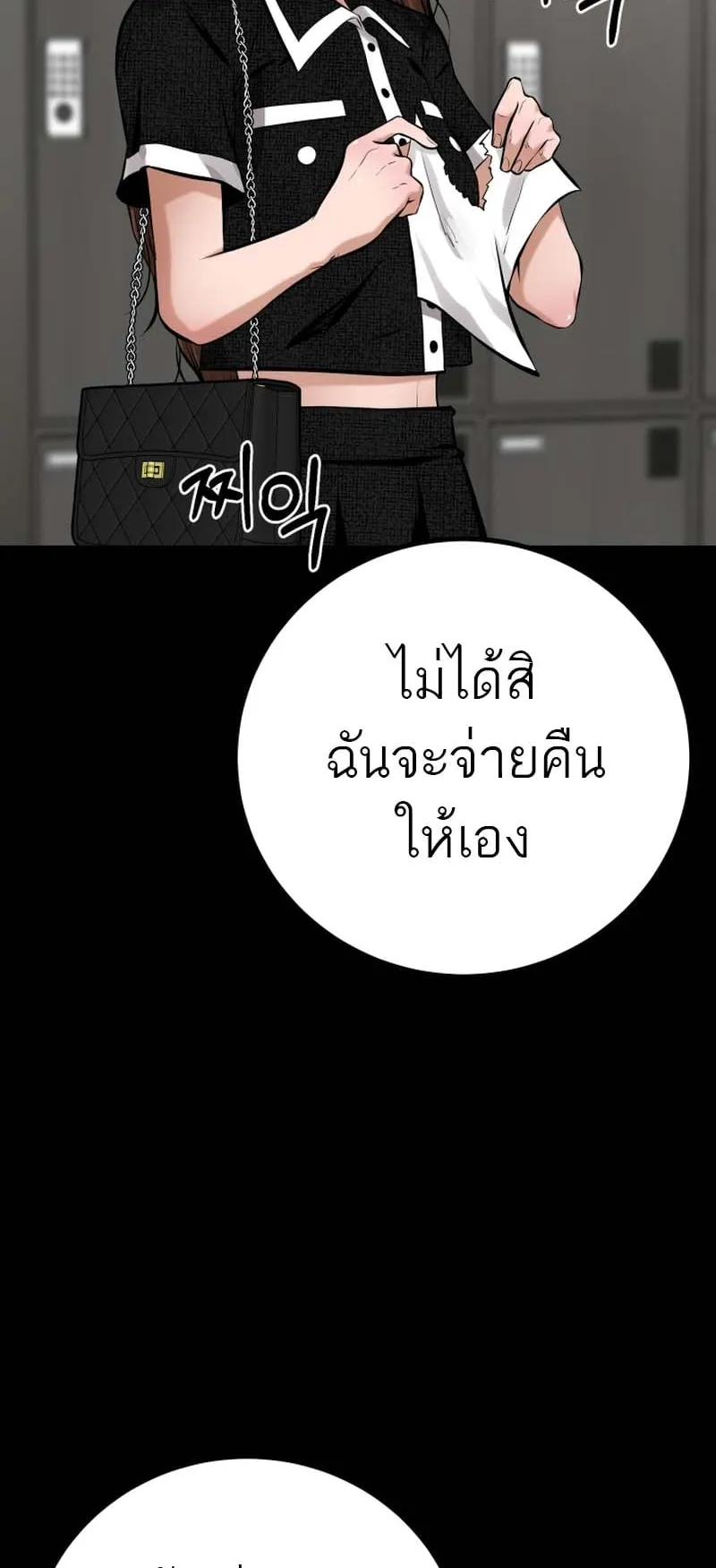 Blade of Retribution ตอนที่ 16 หน้า 91