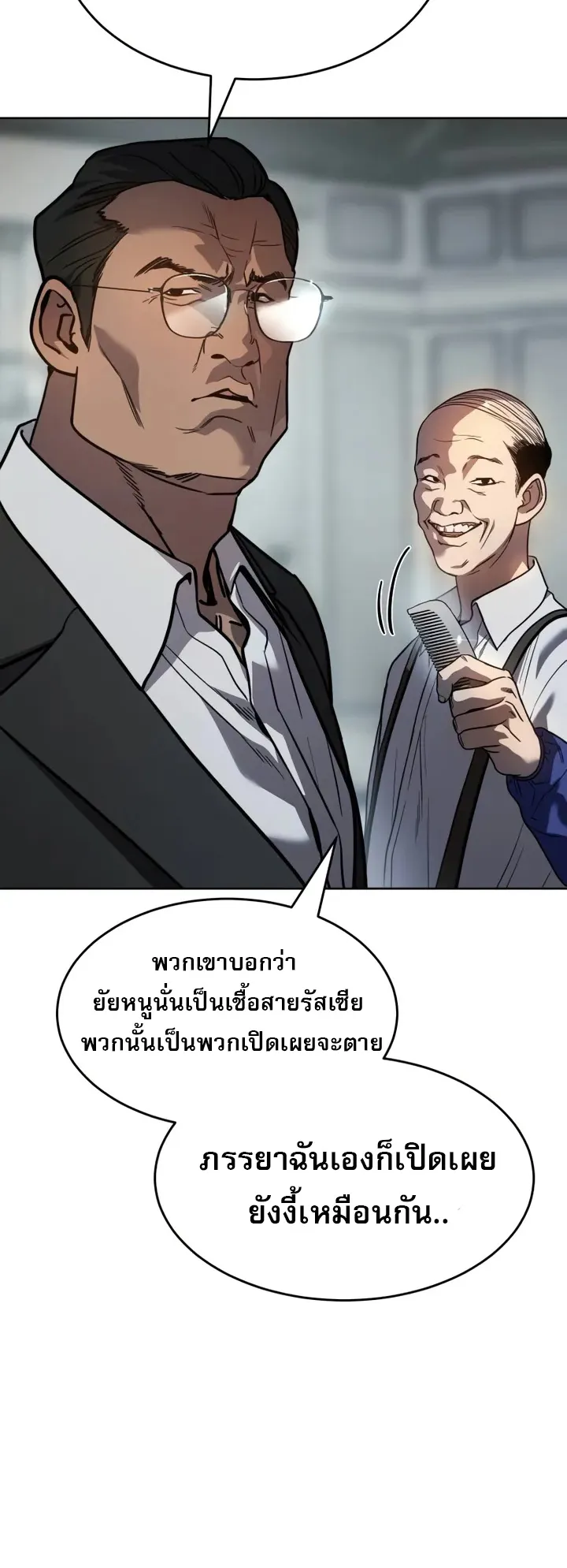 Laws of The Good Child ตอนที่ 3 หน้า 22
