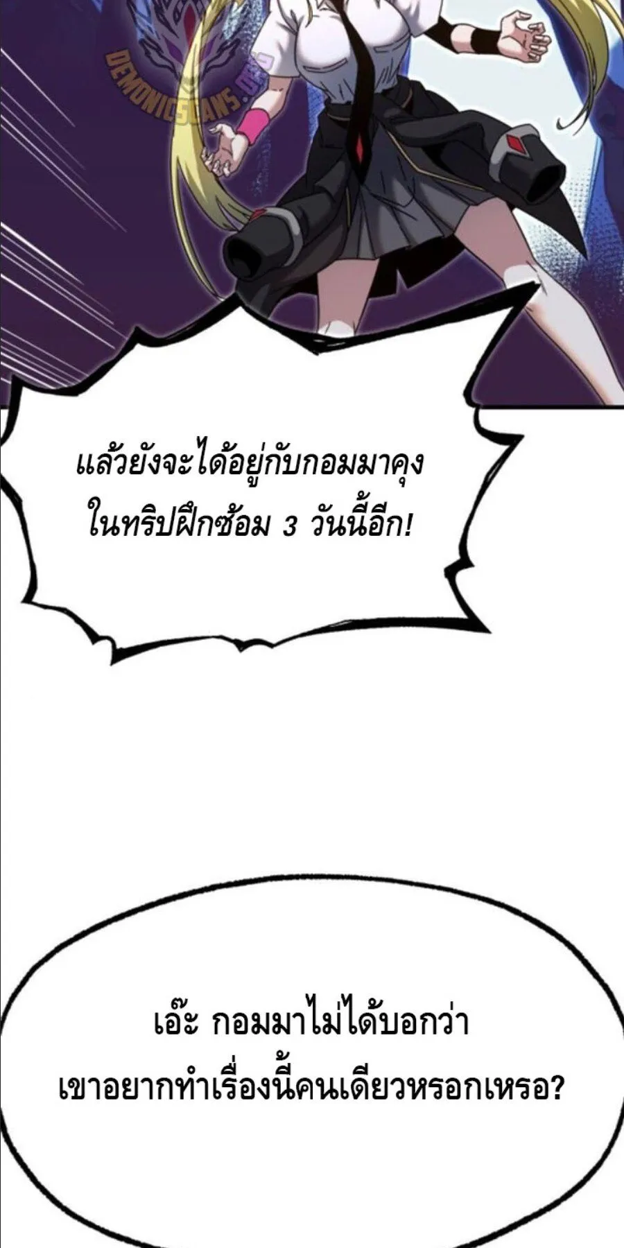 I Took Over The Academy With a Single Sashimi Knife ตอนที่ 40 หน้า 33