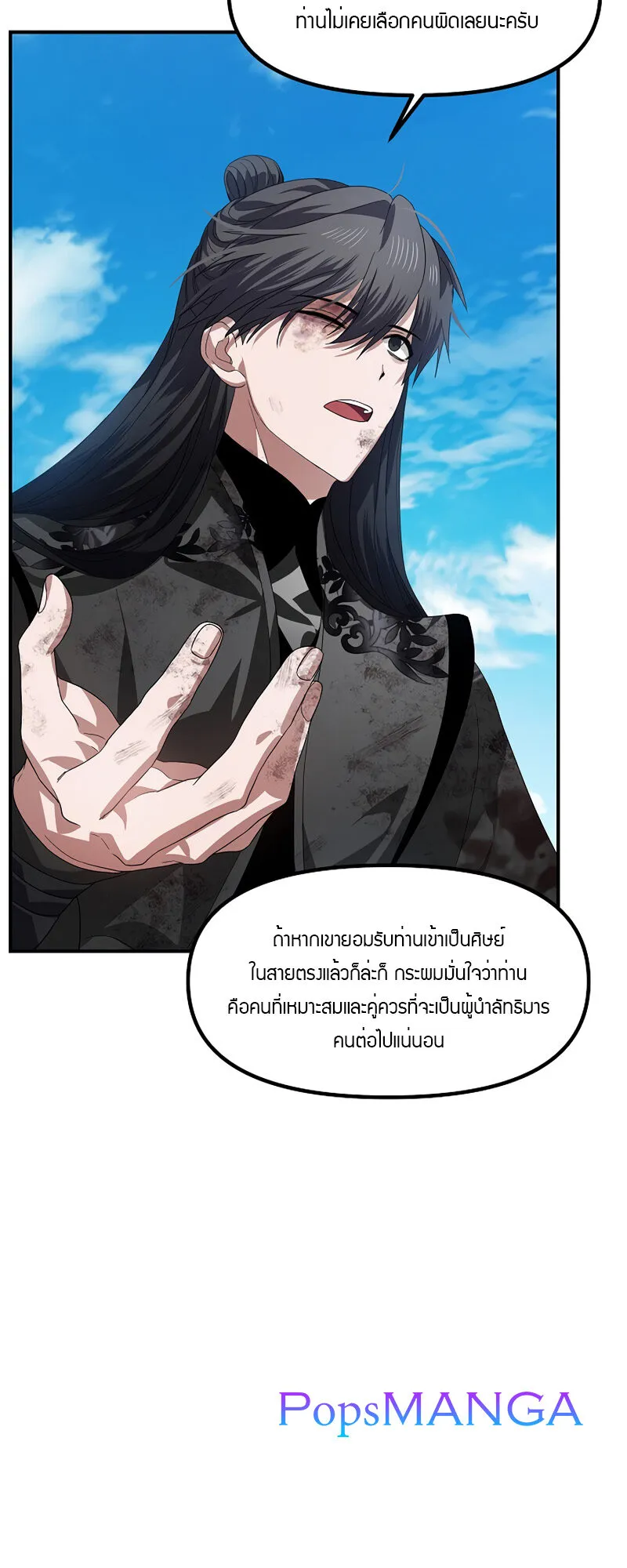 SSS-Class Suicide Hunter ตอนที่ 79 หน้า 39