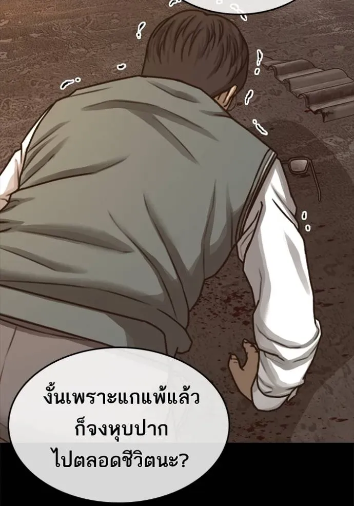 Loser Life 2 ตอนที่ 48 หน้า 86
