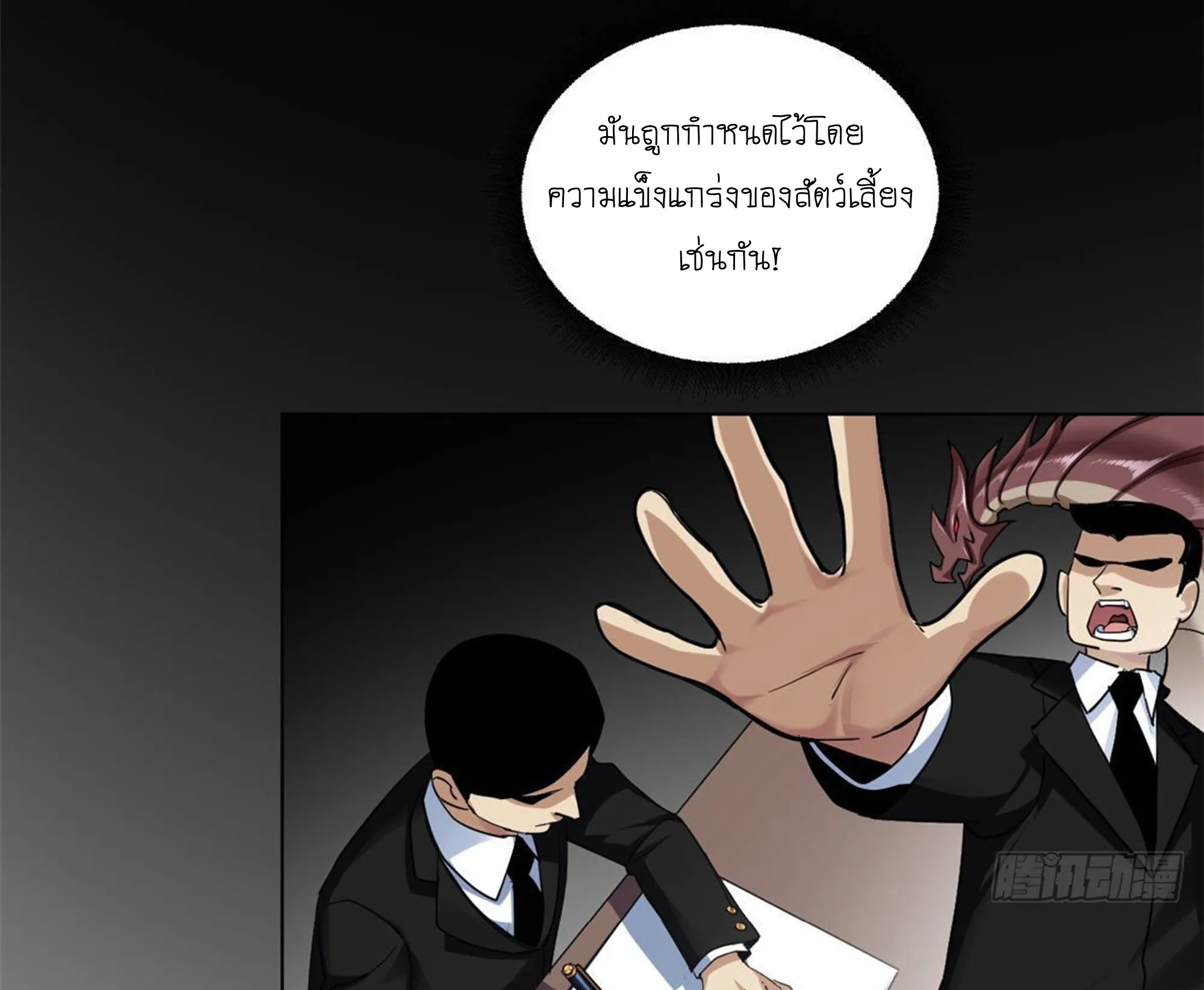 Astral Pet Store ตอนที่ 1 หน้า 16