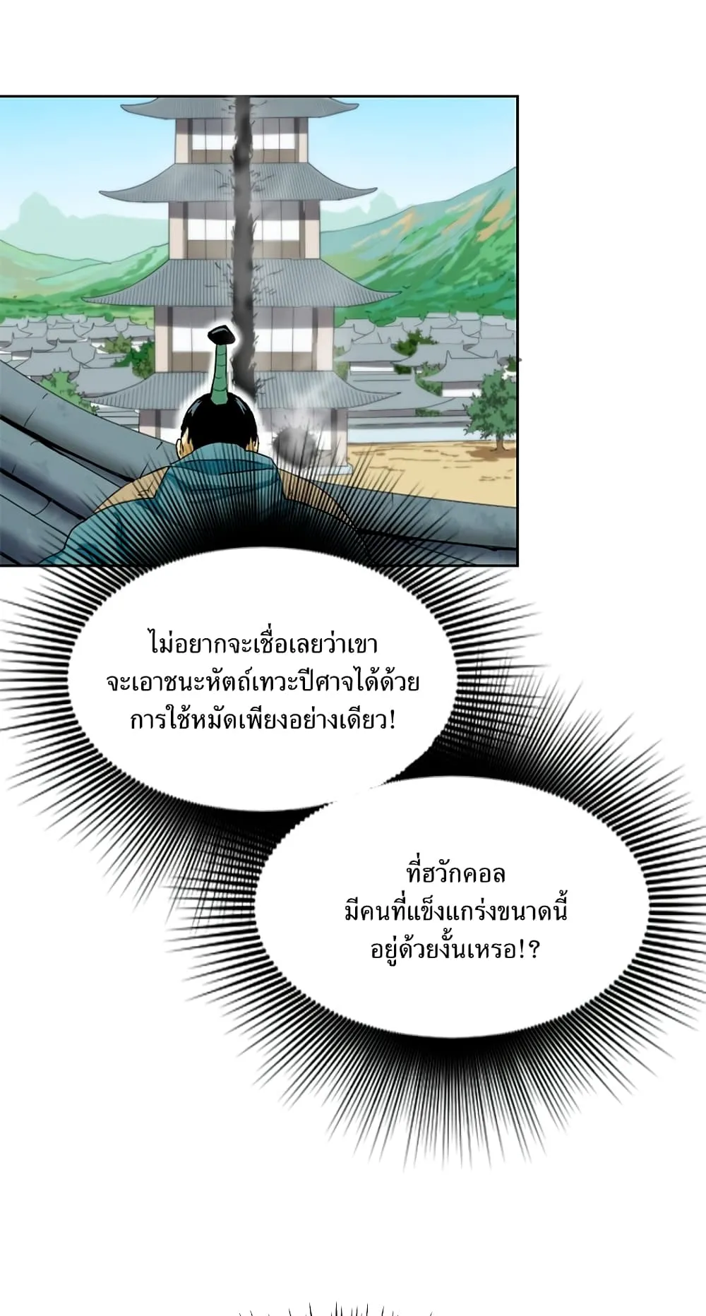 The Greatest in the World ตอนที่ 5 หน้า 25
