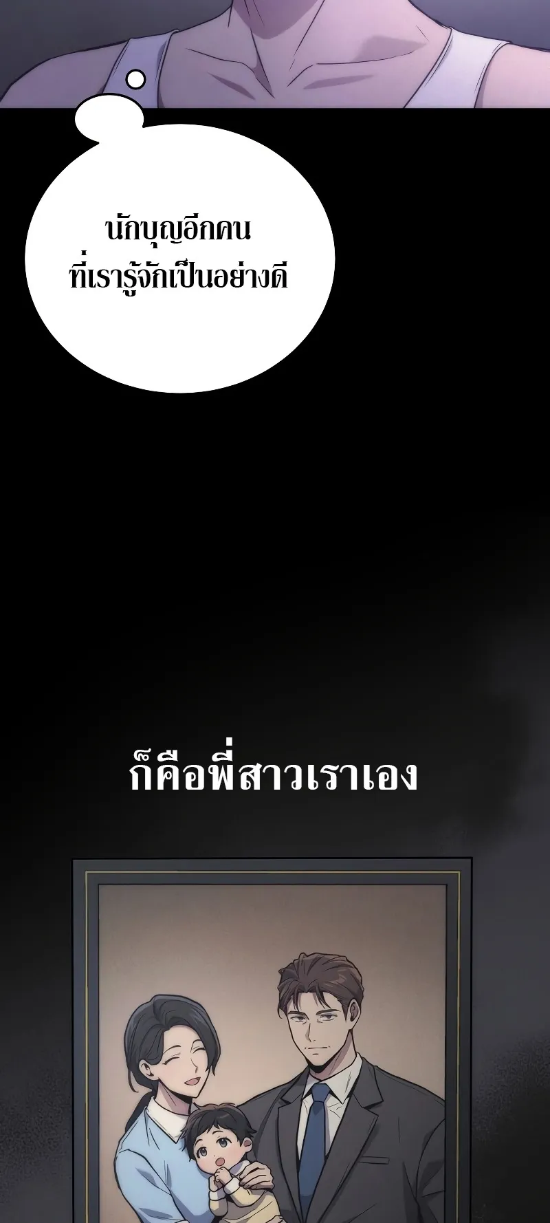 The Martial God Who Regressed Back to Level 2 ตอนที่ 7 หน้า 47